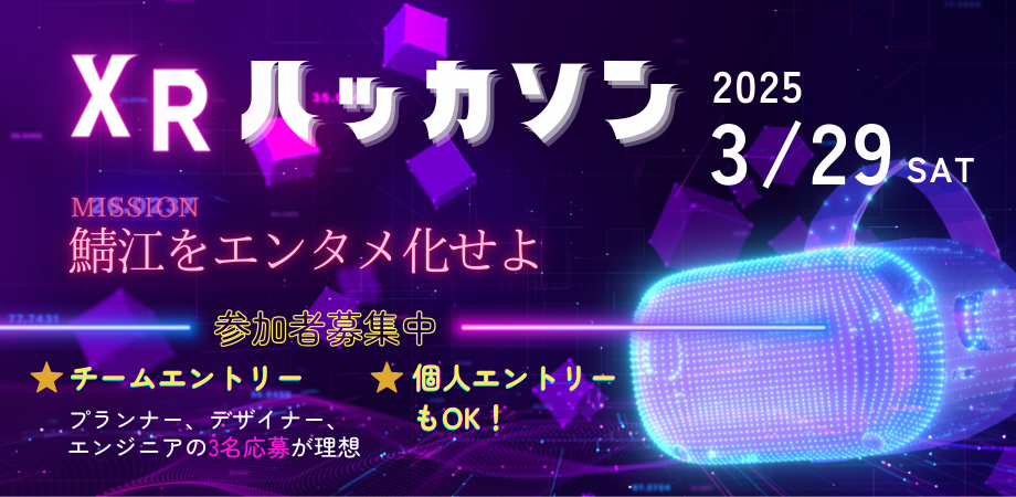 XRハッカソン in 鯖江