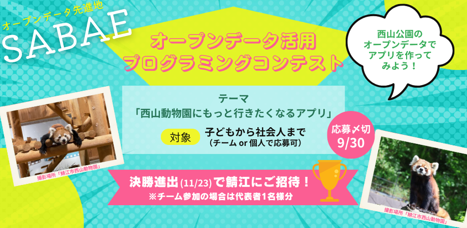 XRハッカソンin鯖江