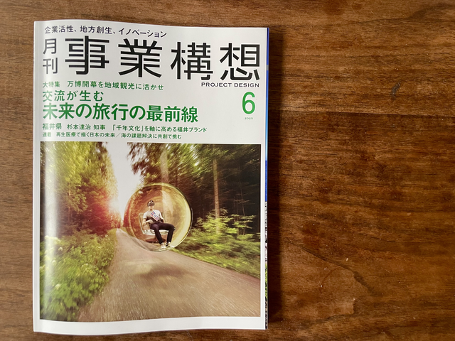 月刊「事業構想」